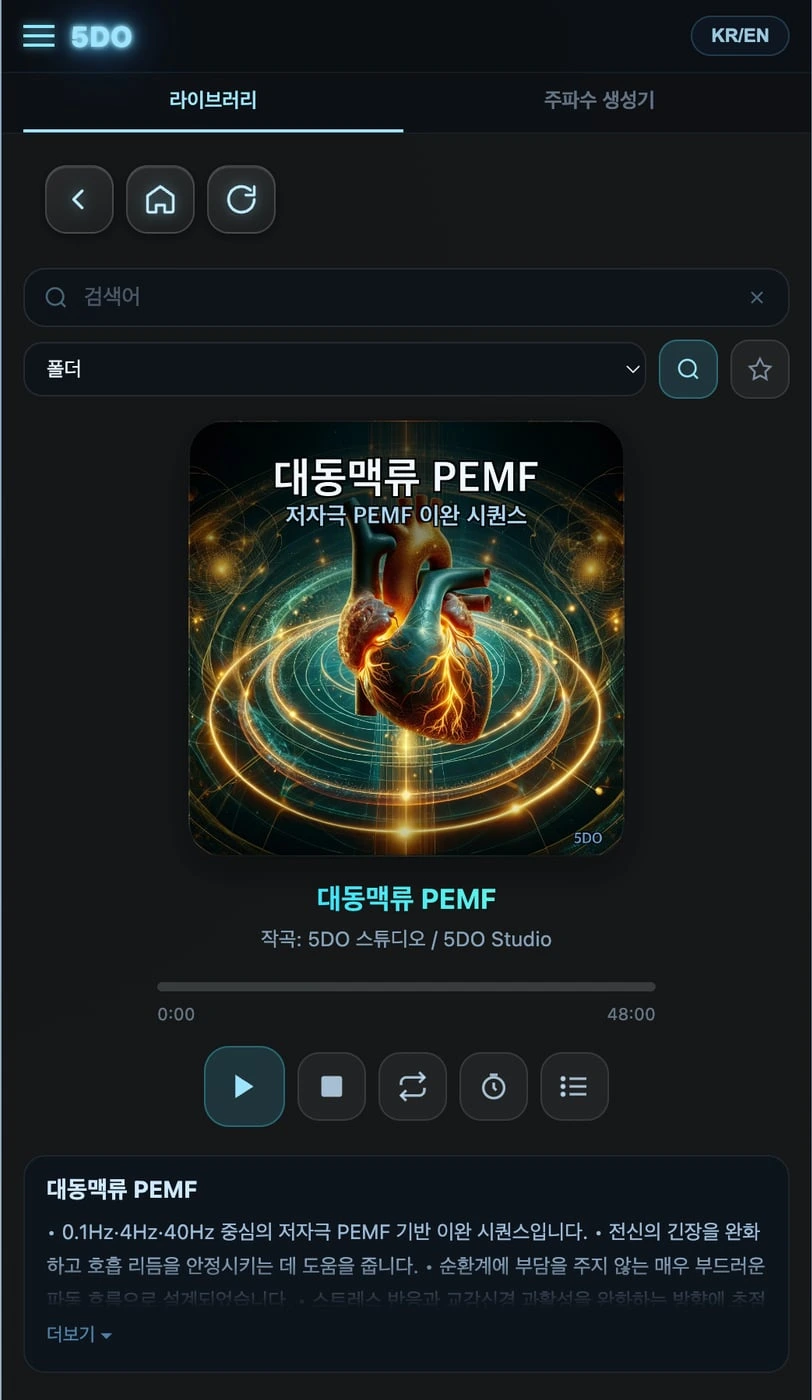 5DO 플레이어
